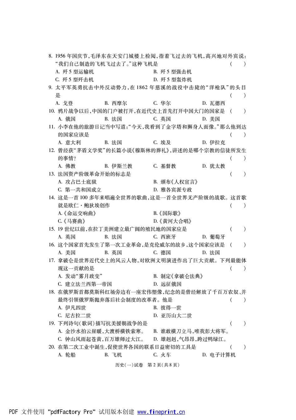 初中历史毕业学业模拟试题(一模)(pdf)_第2页