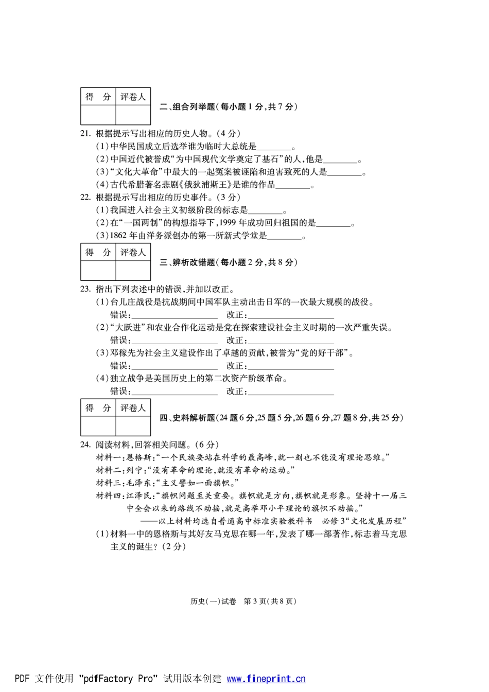 初中历史毕业学业模拟试题(一模)(pdf)_第3页