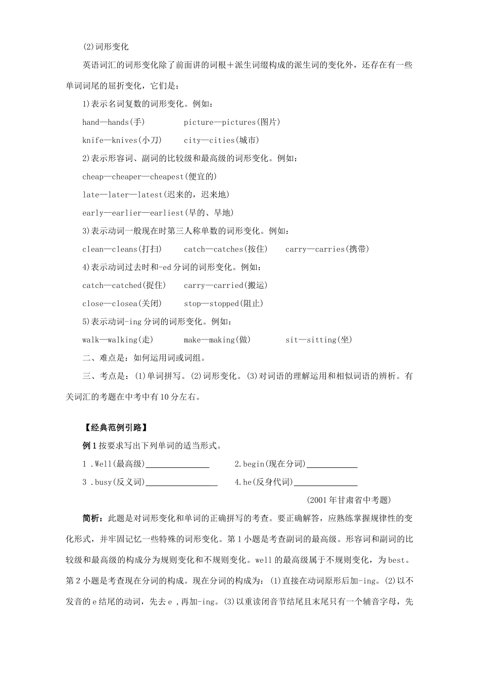 中考英语词语释义题解题技巧 新课标 人教版试卷_第2页