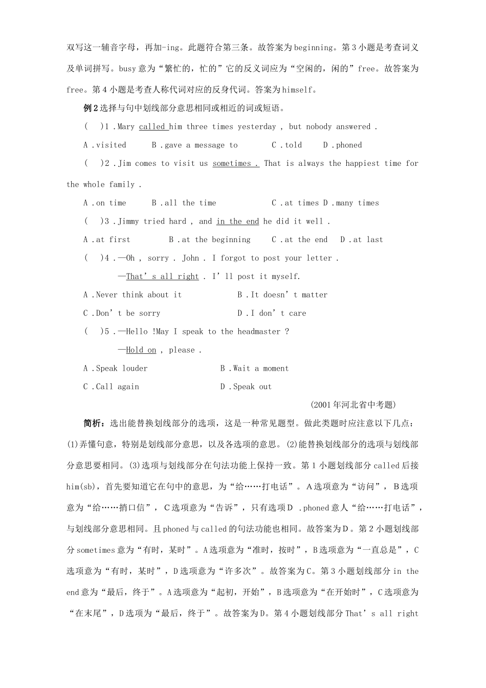 中考英语词语释义题解题技巧 新课标 人教版试卷_第3页