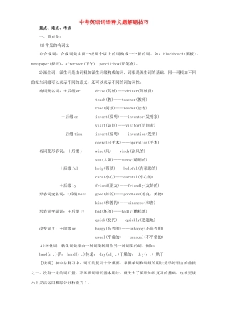 中考英语词语释义题解题技巧 新课标 人教版试卷