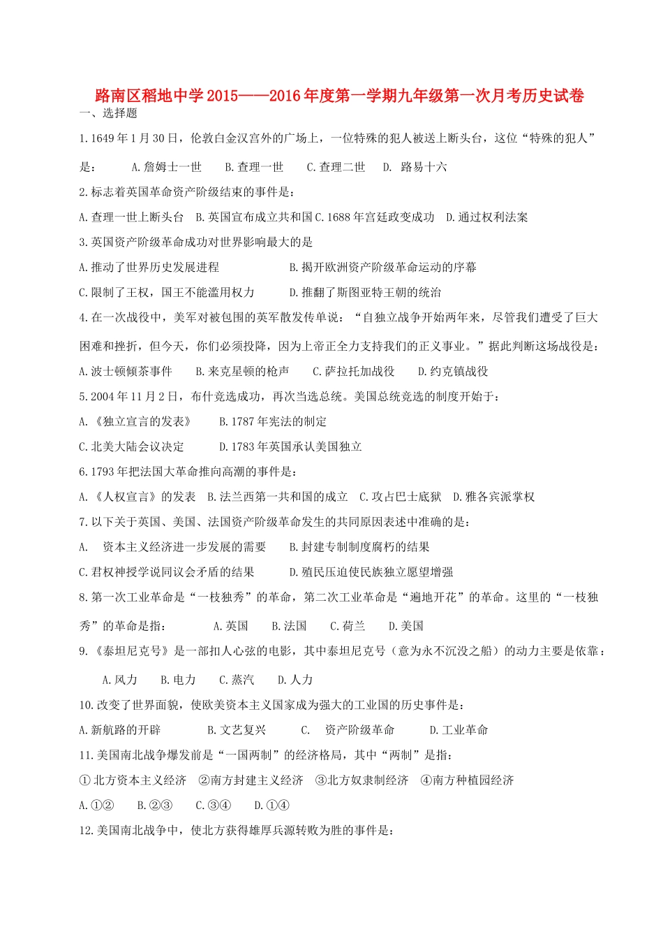 九年级历史上学期第一次月考试卷(无答案)试卷_第1页