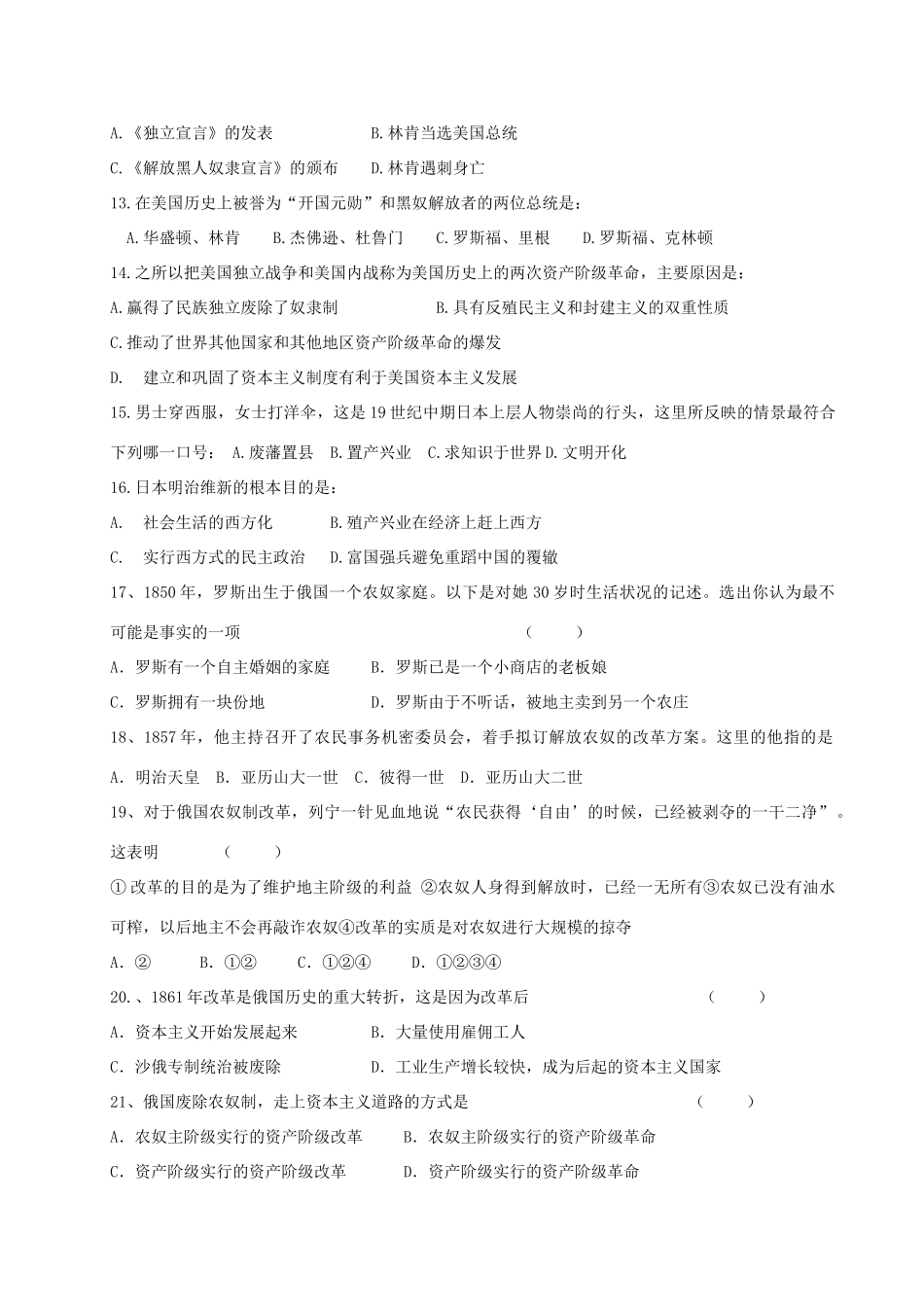 九年级历史上学期第一次月考试卷(无答案)试卷_第2页