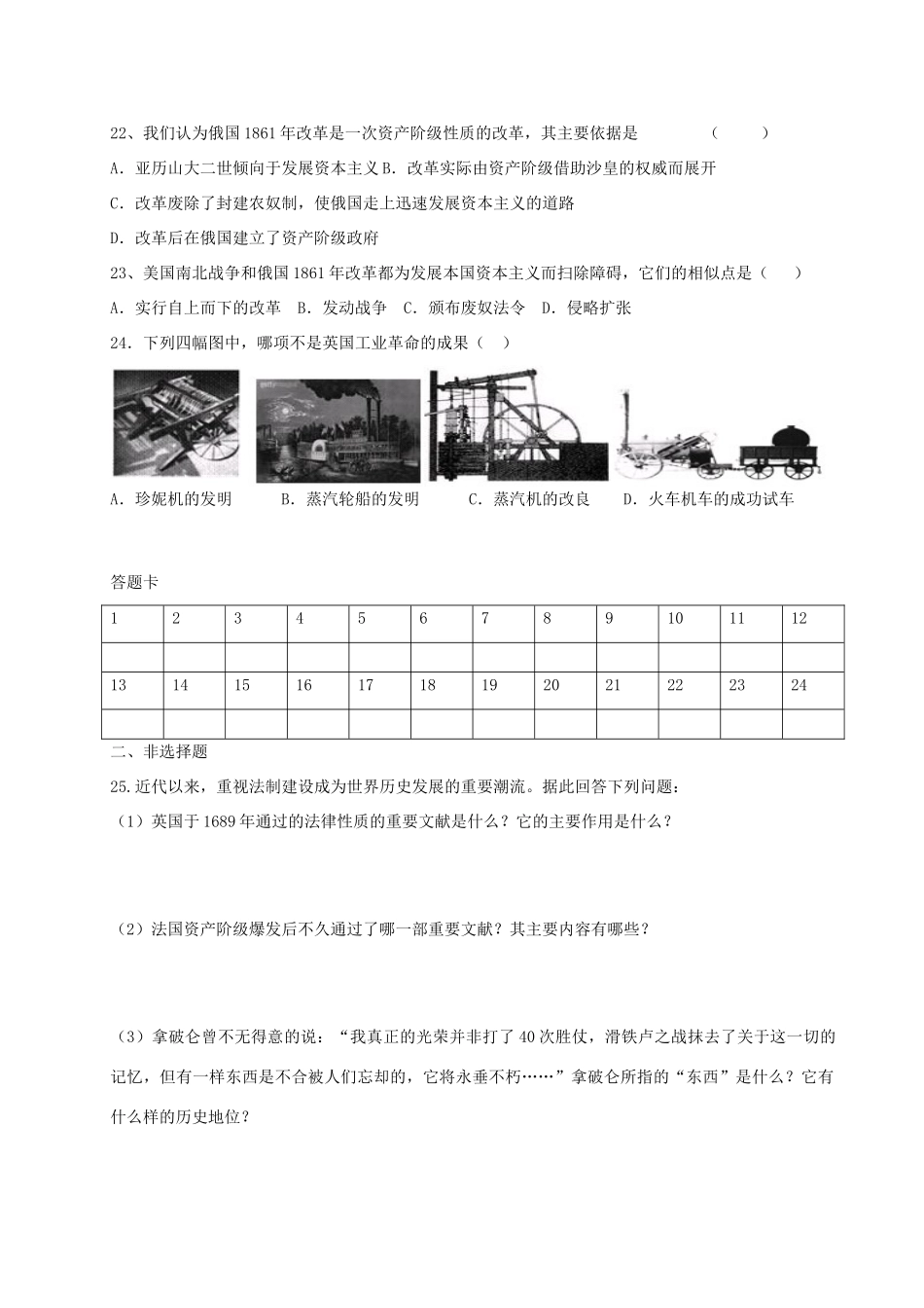 九年级历史上学期第一次月考试卷(无答案)试卷_第3页