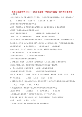九年级历史上学期第一次月考试卷(无答案)试卷