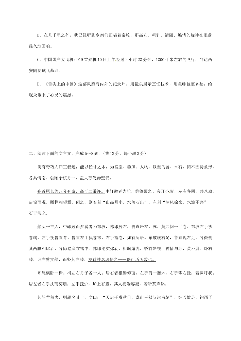 四川省成都市 八年级语文下学期第一次月考试卷 新人教版试卷_第2页