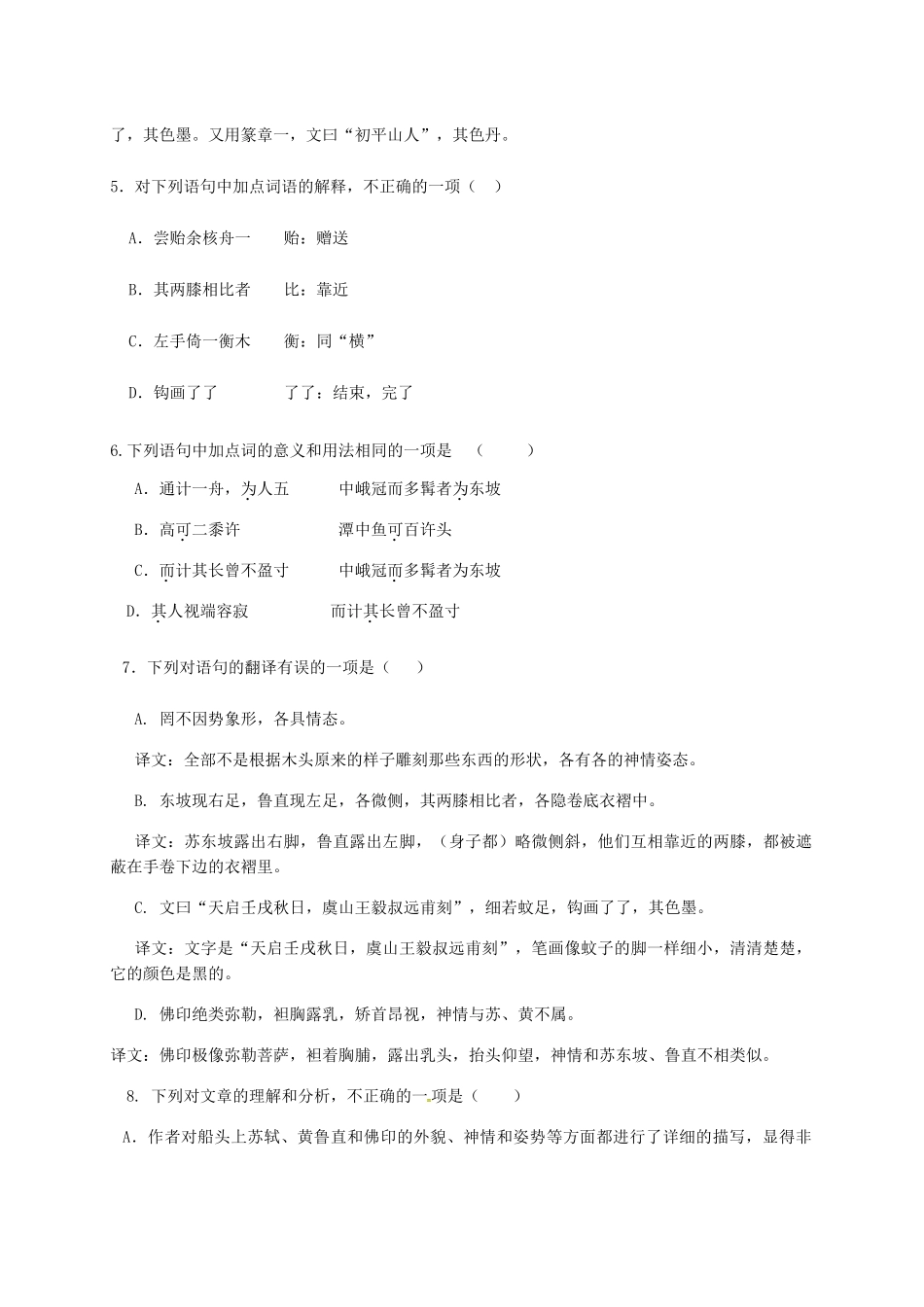 四川省成都市 八年级语文下学期第一次月考试卷 新人教版试卷_第3页