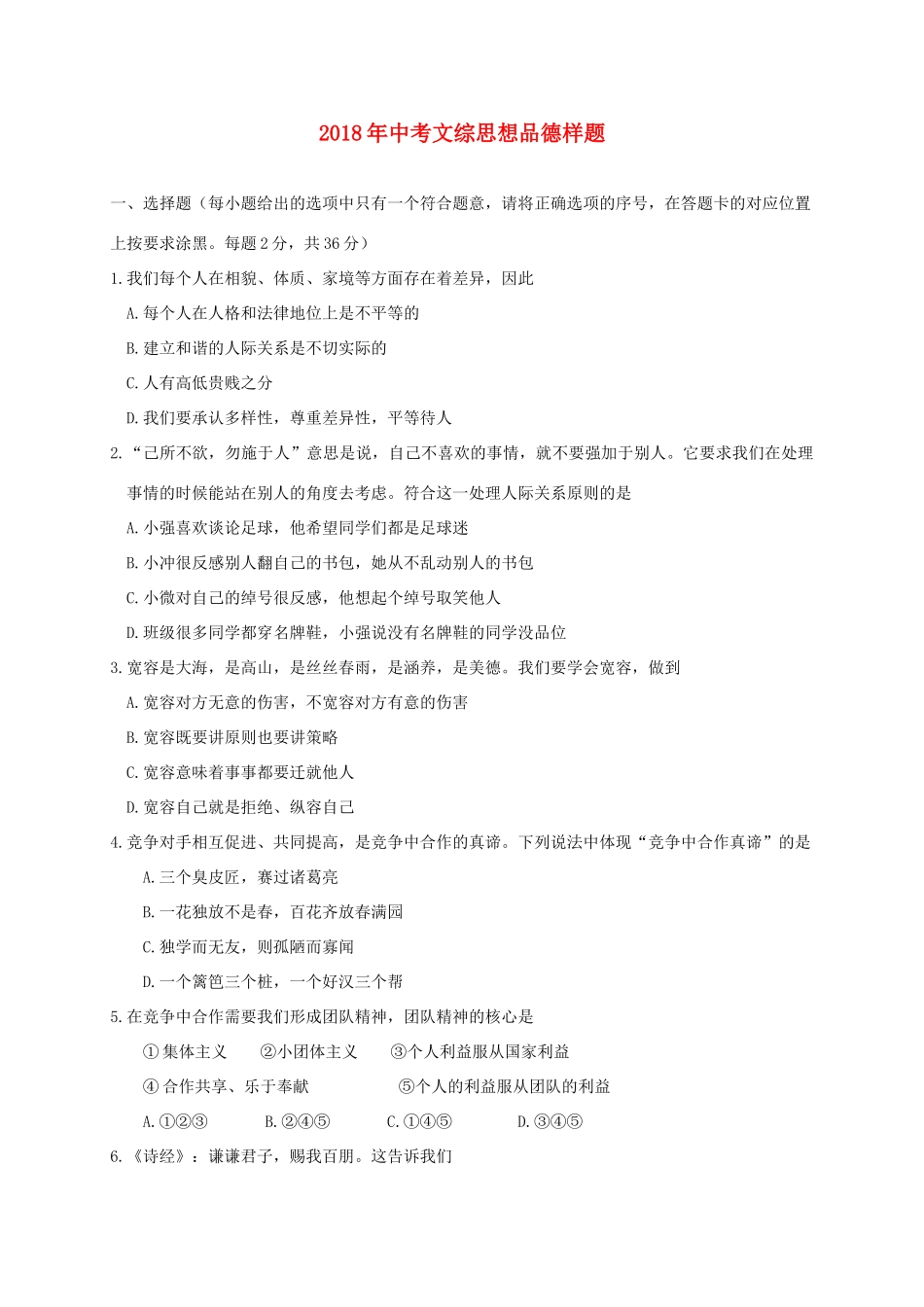 内蒙古赤峰市届中考政治模拟试题_第1页