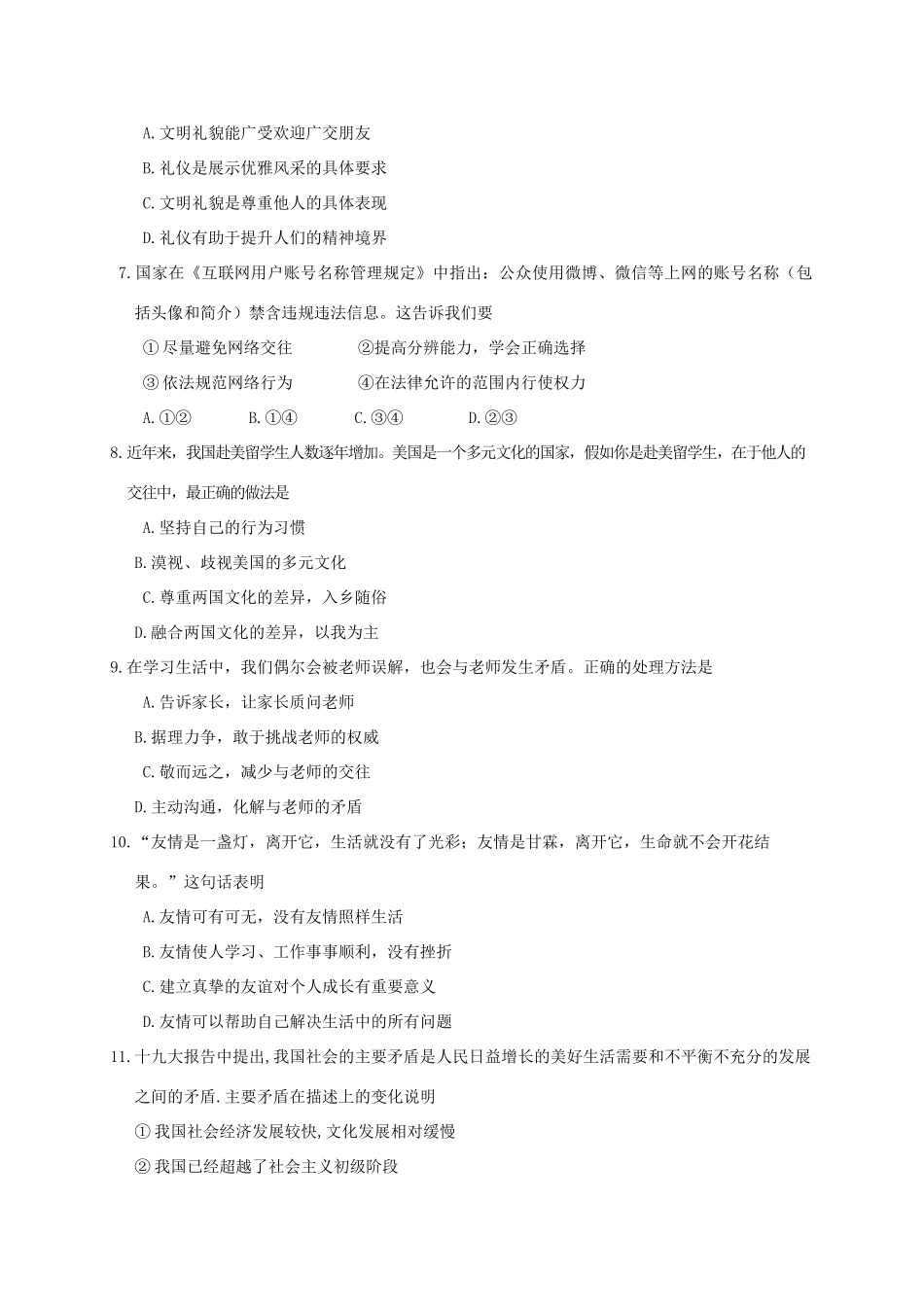 内蒙古赤峰市届中考政治模拟试题_第2页