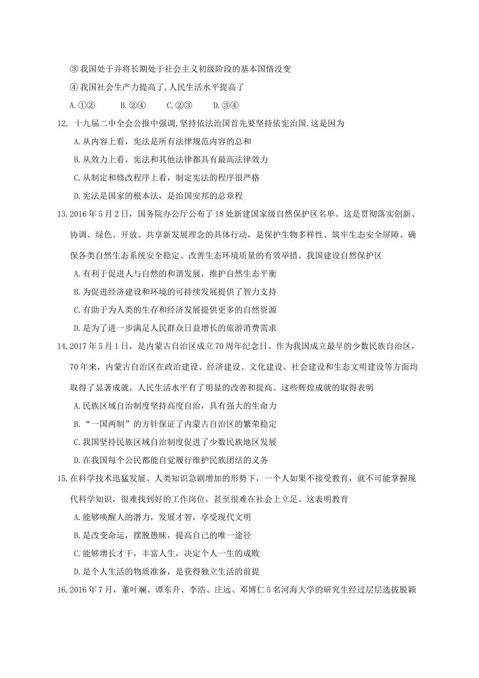 内蒙古赤峰市届中考政治模拟试题_第3页