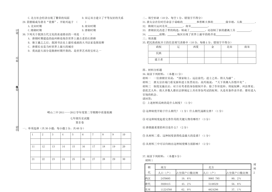山东省青岛市崂山三中七年级历史下学期期中质量检测 新人教版试卷_第3页