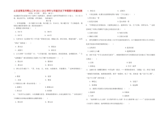 山东省青岛市崂山三中七年级历史下学期期中质量检测 新人教版试卷