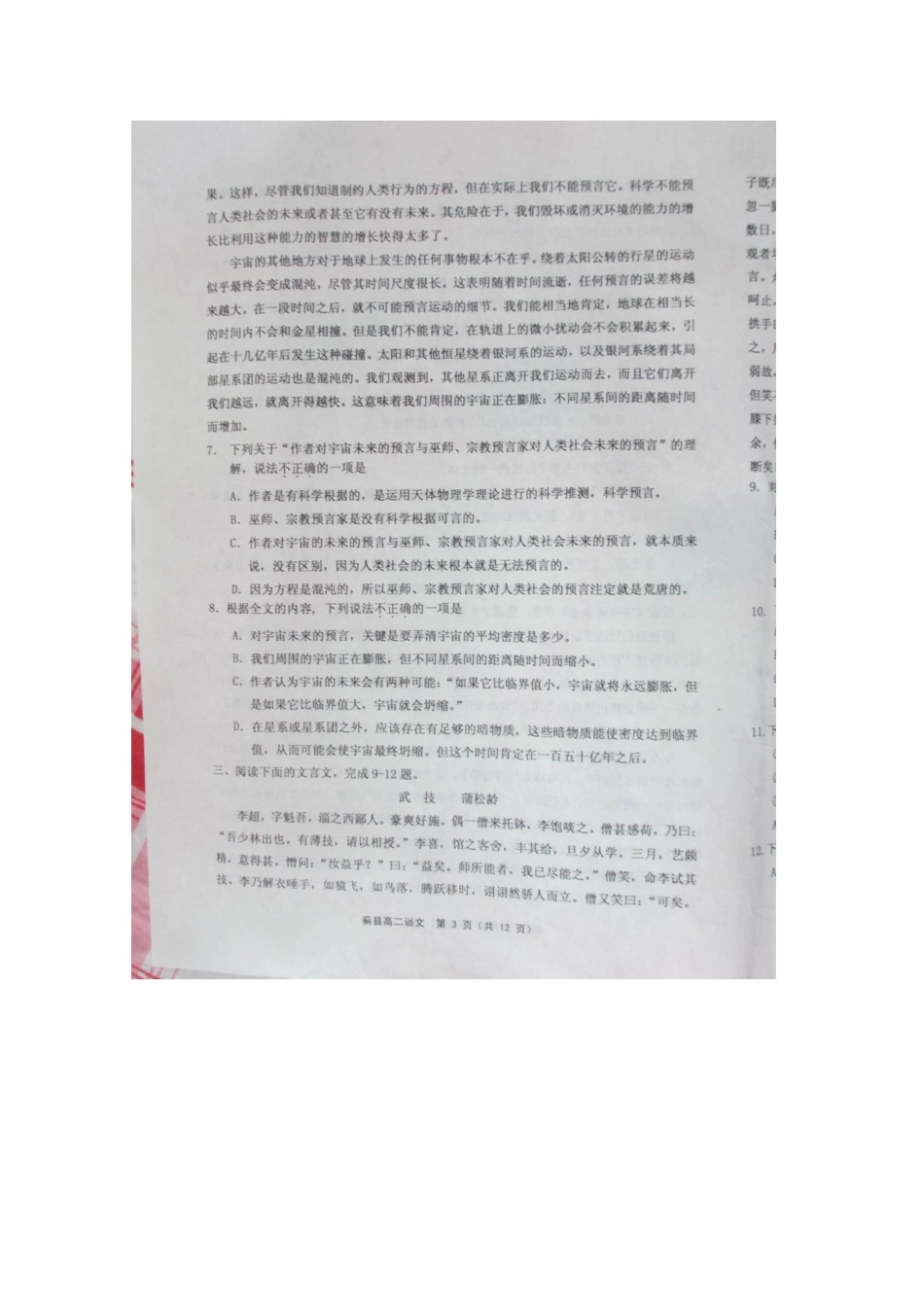 天津市蓟县_高二语文上学期期中试卷扫描版试卷_第3页