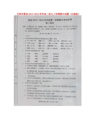 天津市蓟县_高二语文上学期期中试卷扫描版试卷