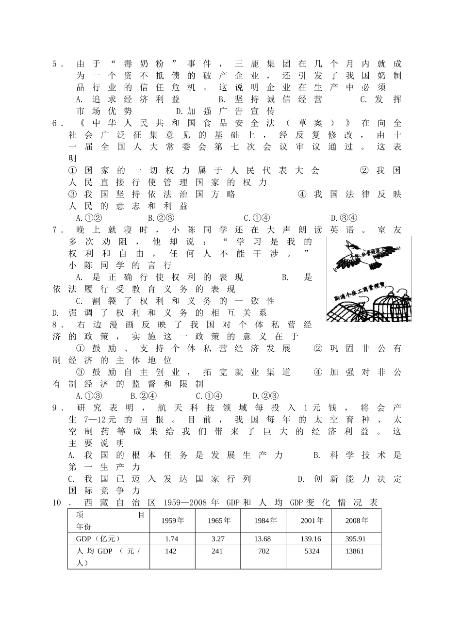 九年级历史学业水平考试社会;思品试卷 舟山衢州卷(word版含参考答案和评分细则)试卷_第2页