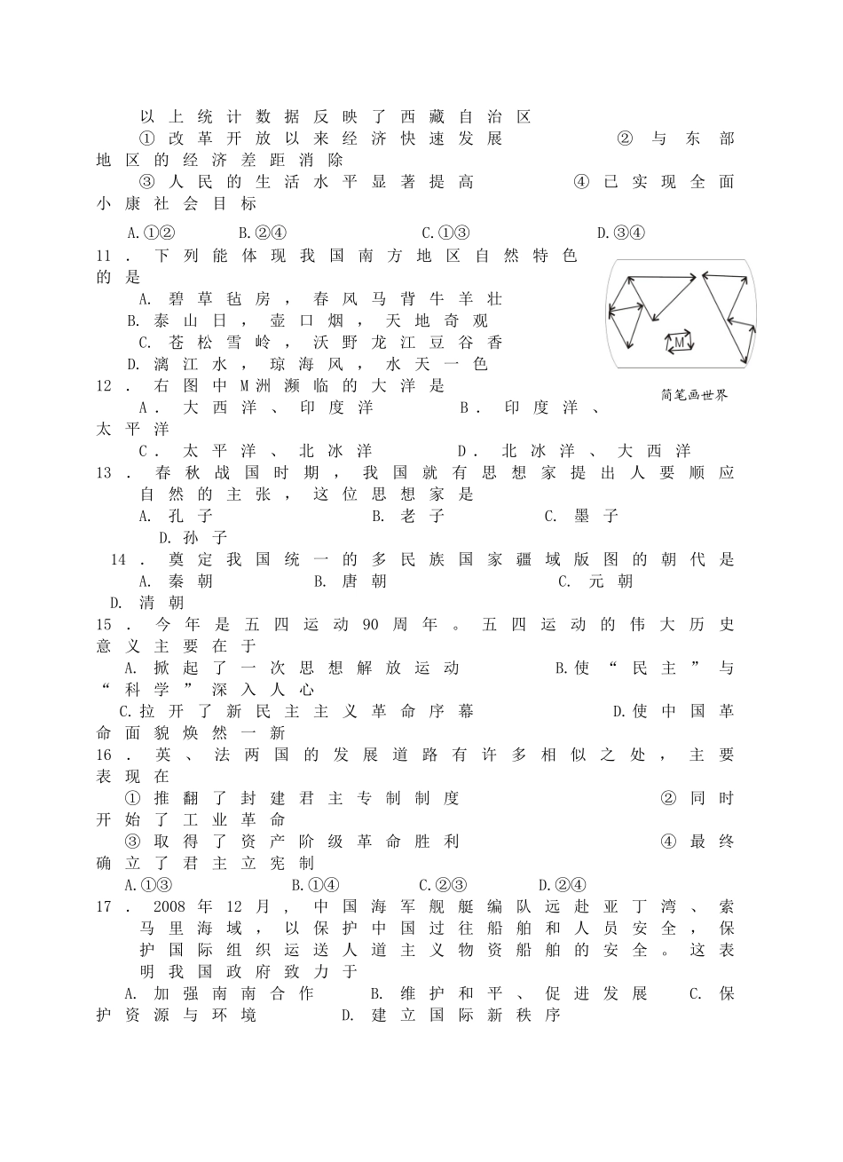 九年级历史学业水平考试社会;思品试卷 舟山衢州卷(word版含参考答案和评分细则)试卷_第3页