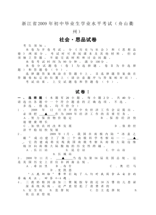九年级历史学业水平考试社会;思品试卷 舟山衢州卷(word版含参考答案和评分细则)试卷