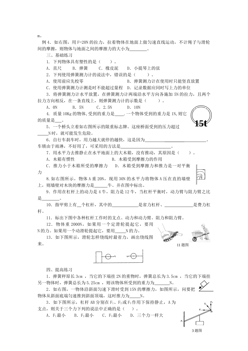 中考物理分章复习题纲 第十二章力和机械试卷_第2页