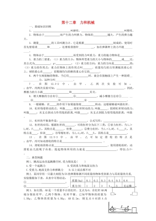 中考物理分章复习题纲 第十二章力和机械试卷