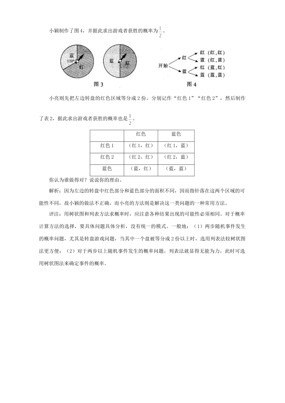 列表法与树状图法的区别 试题_第2页