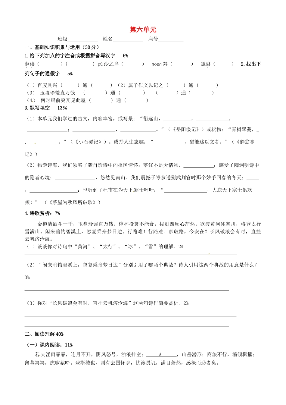 八年级语文下册 第六单元 综合试题 新人教版 试题_第1页