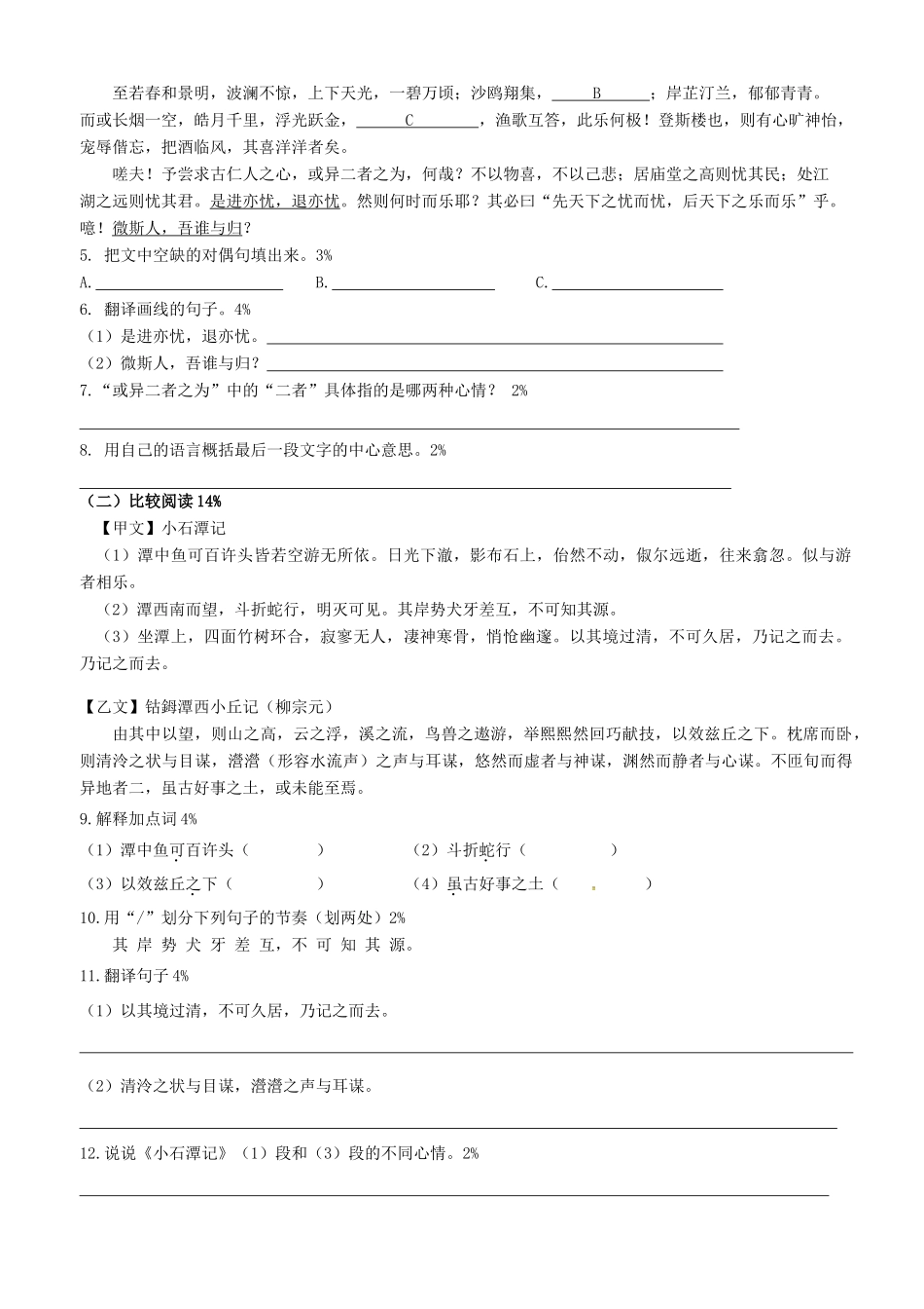 八年级语文下册 第六单元 综合试题 新人教版 试题_第2页