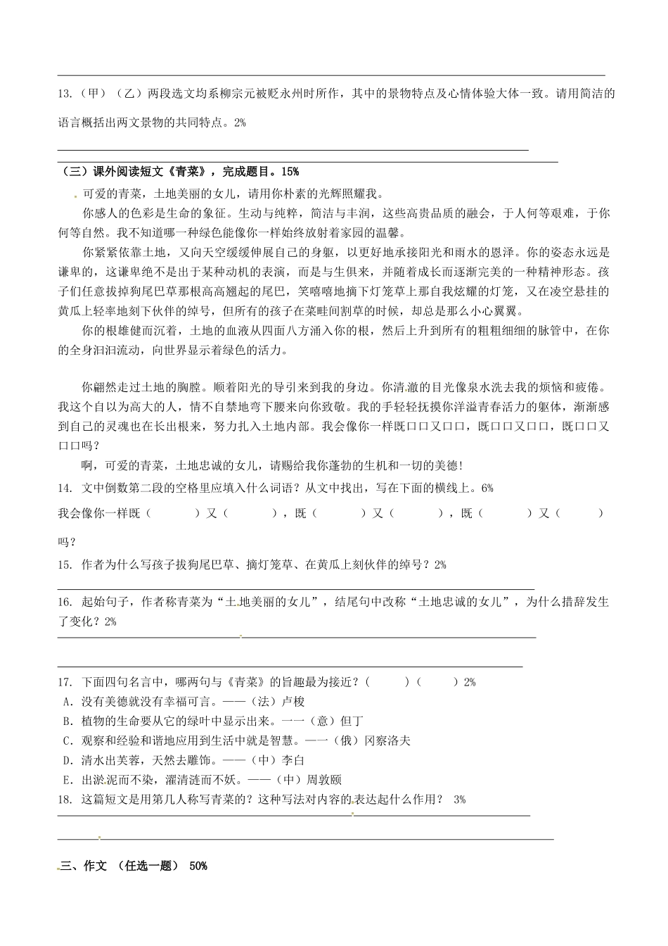 八年级语文下册 第六单元 综合试题 新人教版 试题_第3页