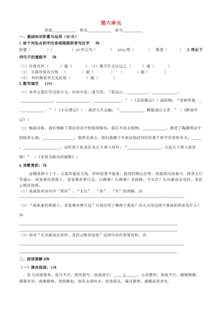 八年级语文下册 第六单元 综合试题 新人教版 试题