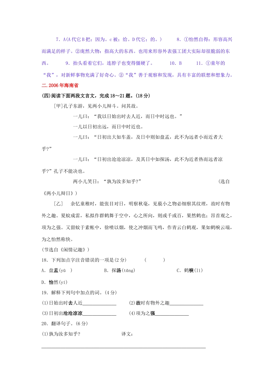 中考语文试卷汇编 幼时记趣试卷_第2页