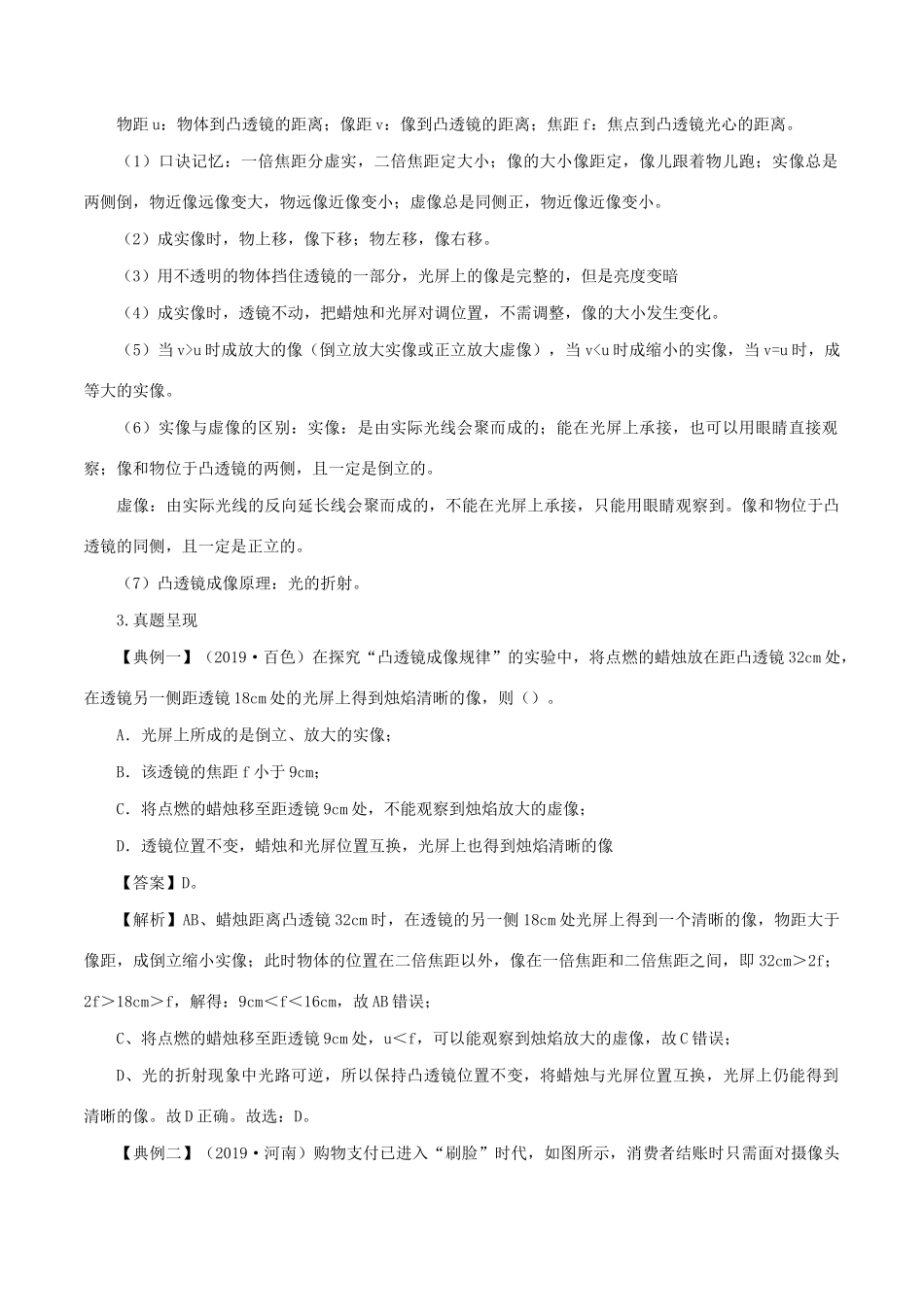 中考物理试卷分类命题备考方略 专题07 透镜成像规律及应用题试卷_第2页
