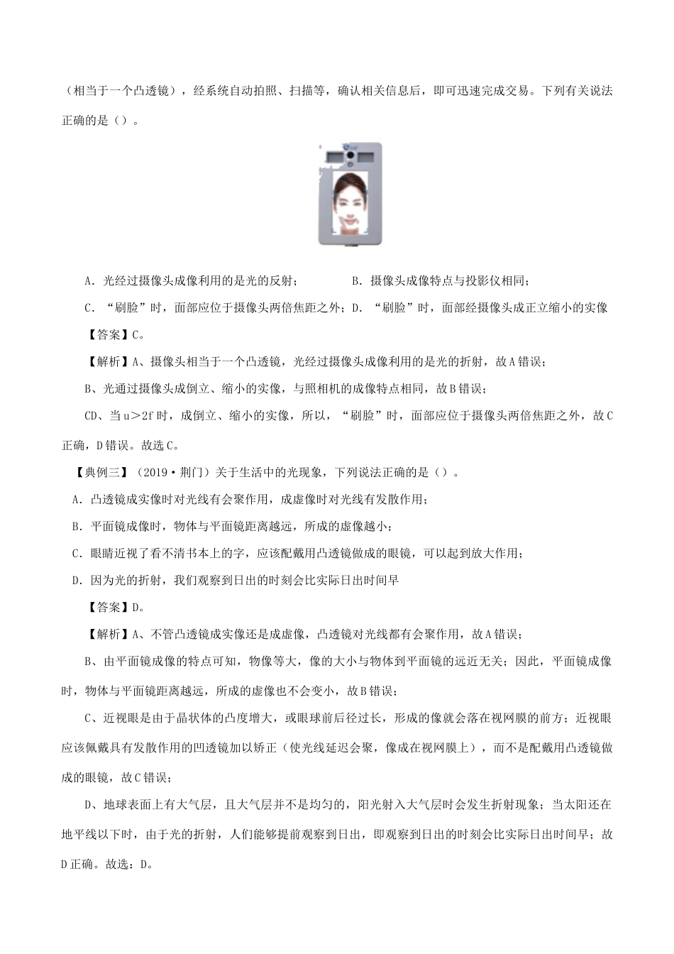 中考物理试卷分类命题备考方略 专题07 透镜成像规律及应用题试卷_第3页