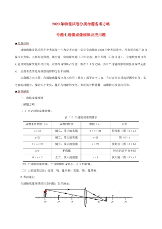 中考物理试卷分类命题备考方略 专题07 透镜成像规律及应用题试卷