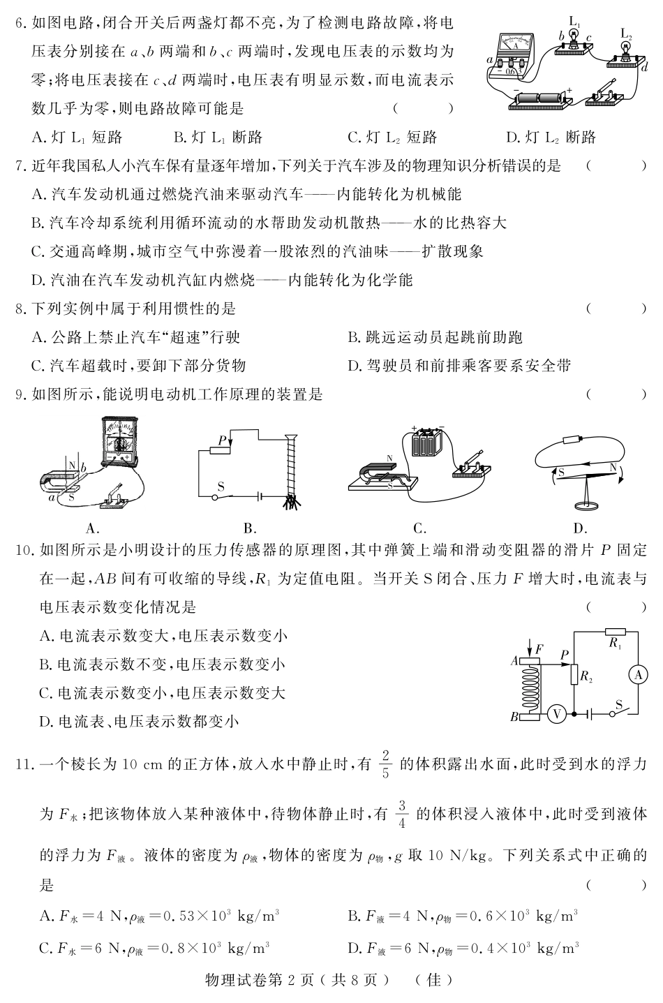 初中物理升学模拟大考卷试题(四)(pdf) 试题_第2页