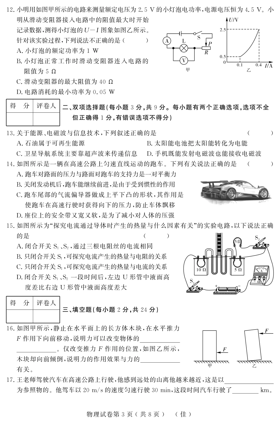 初中物理升学模拟大考卷试题(四)(pdf) 试题_第3页