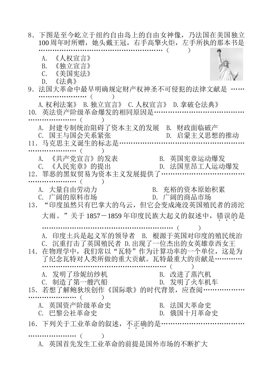 九年级历史第一次素质调研试卷试卷_第2页