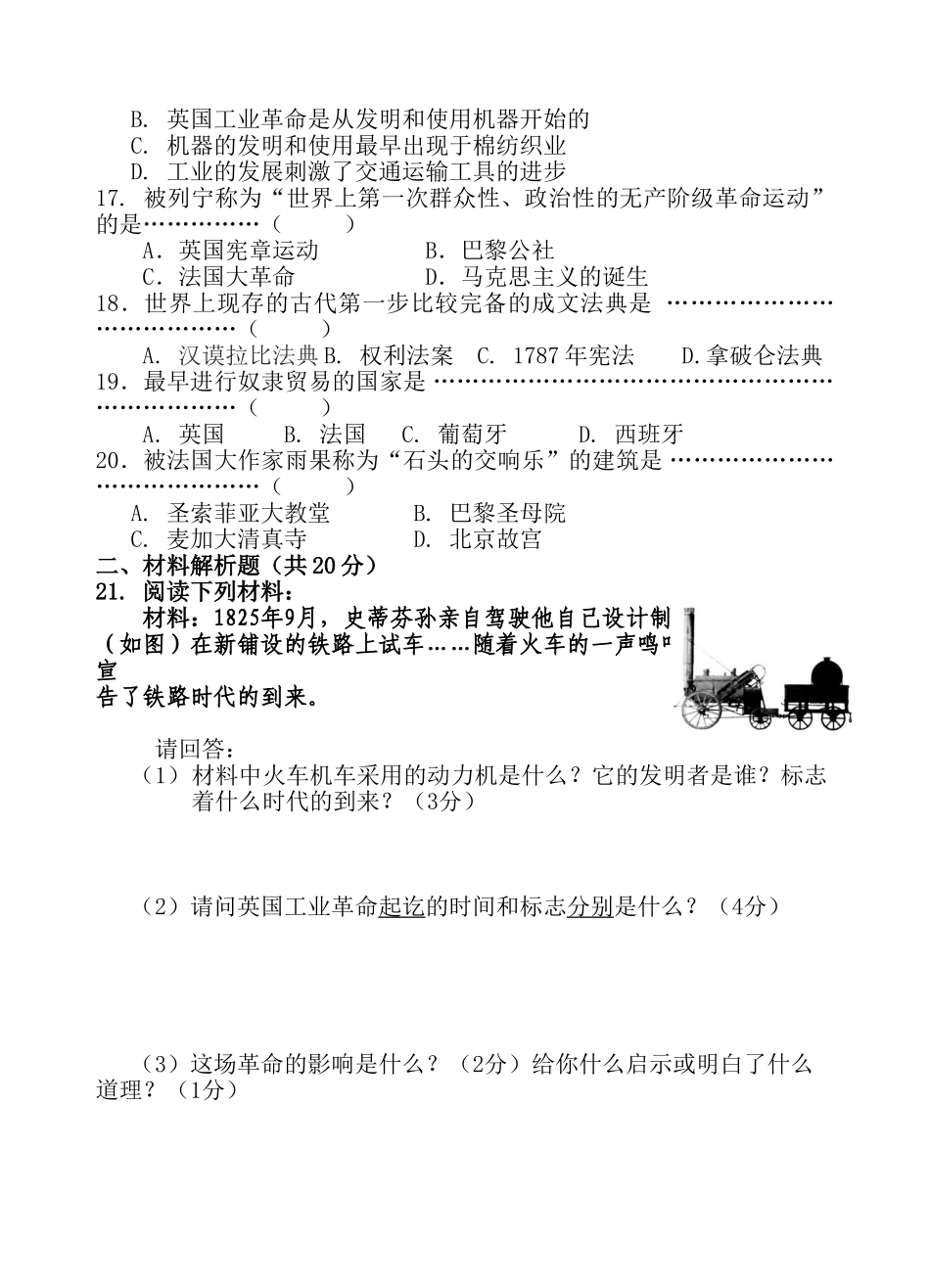 九年级历史第一次素质调研试卷试卷_第3页