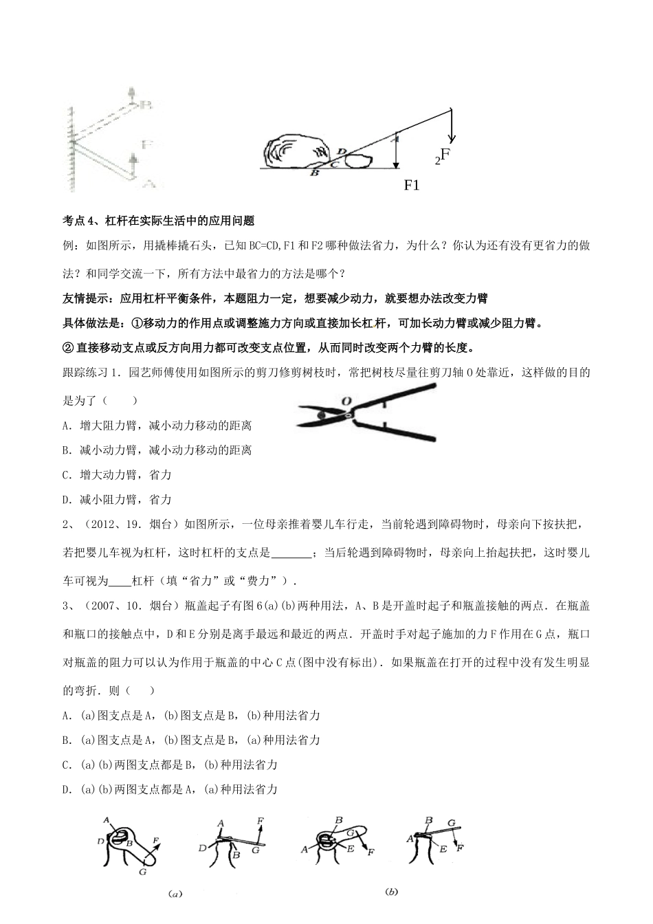 中考物理一轮复习 第9章(简单机械 功)2 鲁教版五四制试卷_第3页