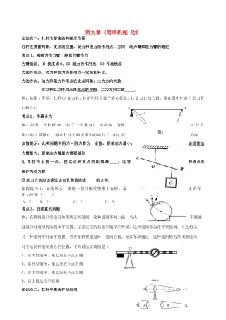 中考物理一轮复习 第9章(简单机械 功)2 鲁教版五四制试卷
