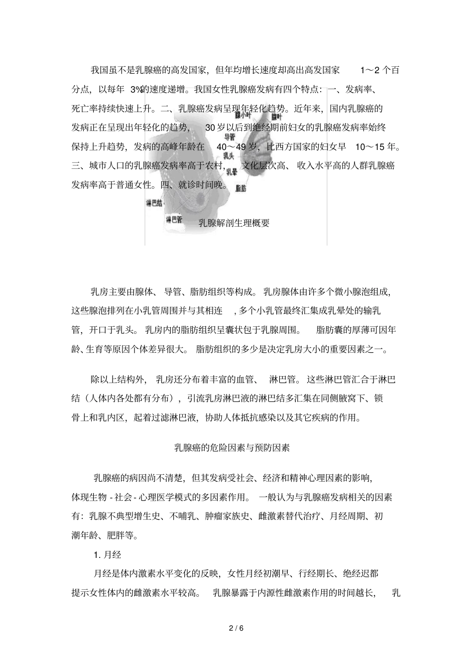 乳腺癌健康教育_第2页