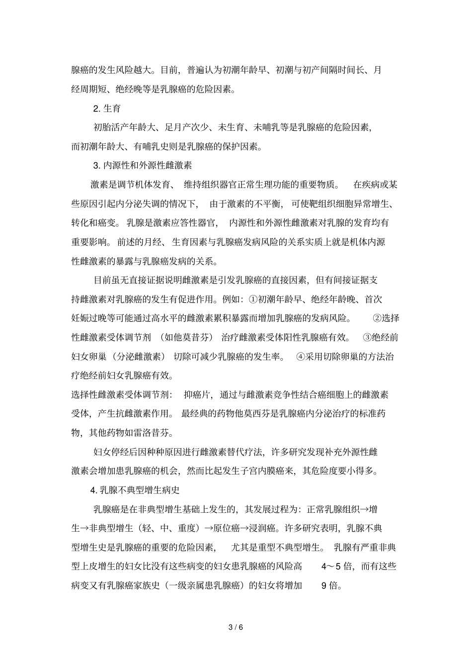 乳腺癌健康教育_第3页