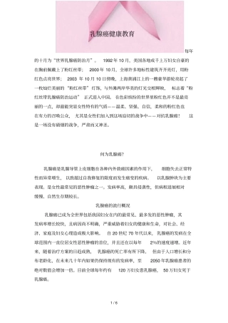 乳腺癌健康教育