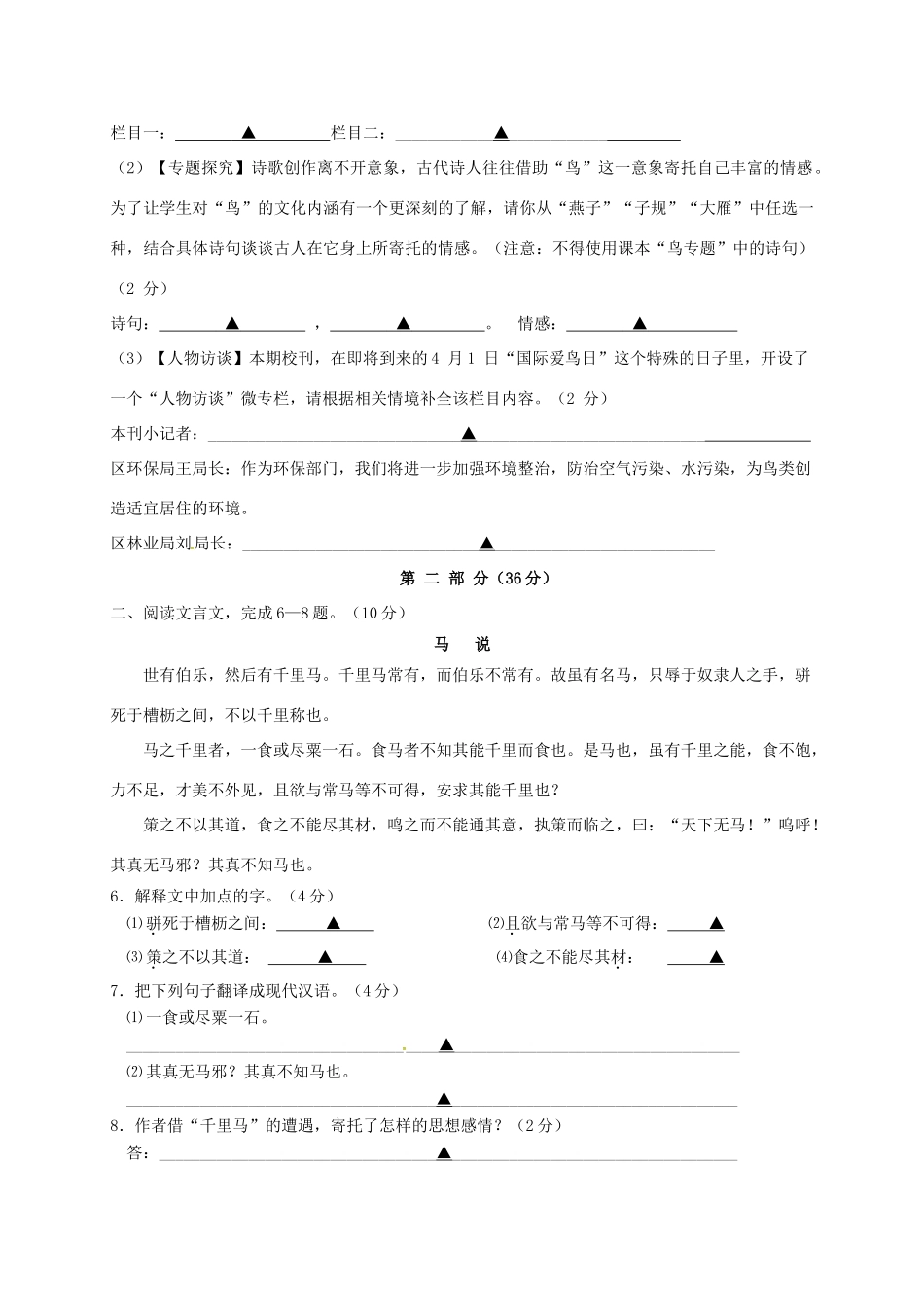 八年级语文下学期第一次月考试题(无答案) 试题_第2页