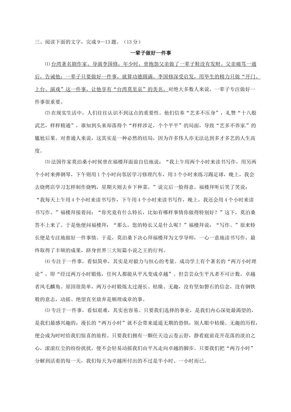 八年级语文下学期第一次月考试题(无答案) 试题_第3页