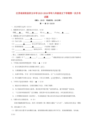 八年级语文下学期第一次月考试题(无答案) 试题
