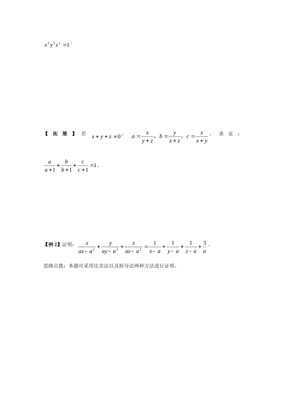 初中数学奥赛专题复习 知识梳理+例题精讲 第十一讲 代数式的恒等变形(拔高篇，适合八年级使用，无答案) 试题_第2页
