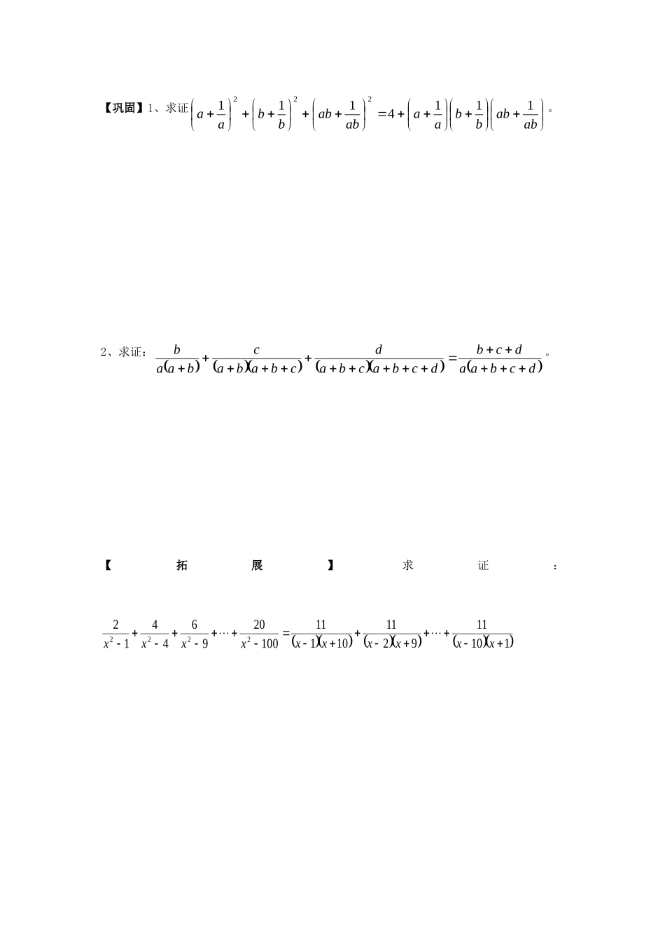 初中数学奥赛专题复习 知识梳理+例题精讲 第十一讲 代数式的恒等变形(拔高篇，适合八年级使用，无答案) 试题_第3页