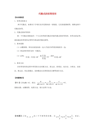 初中数学奥赛专题复习 知识梳理+例题精讲 第十一讲 代数式的恒等变形(拔高篇，适合八年级使用，无答案) 试题