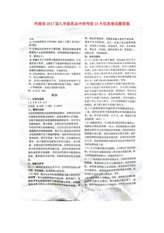 九年级思品中招考前15天信息卷试卷答案 062115