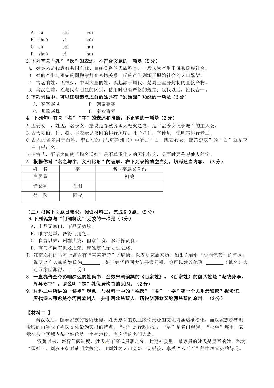 北京市外经贸附中_高一语文下学期期中试题无答案 试题_第2页