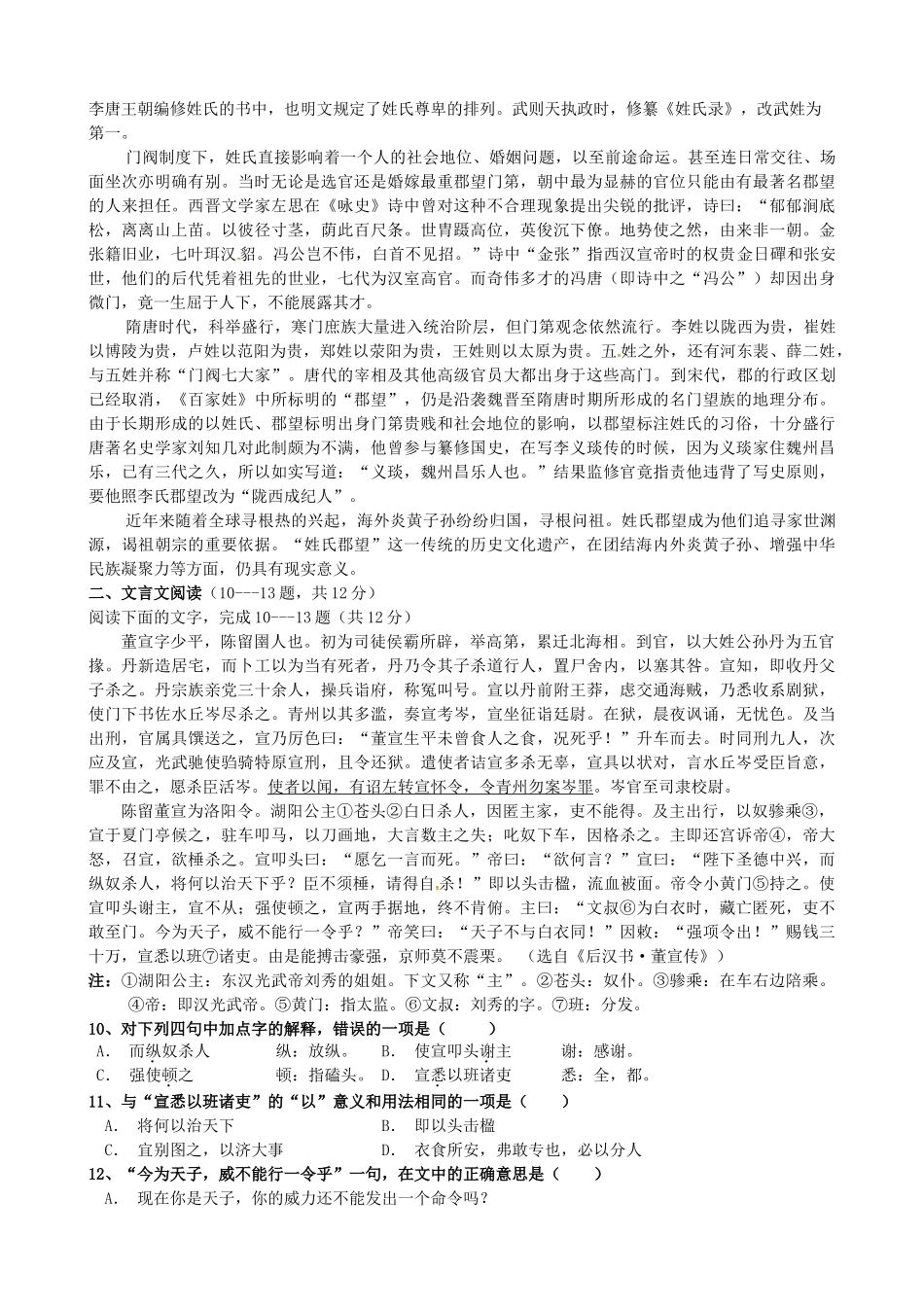 北京市外经贸附中_高一语文下学期期中试题无答案 试题_第3页